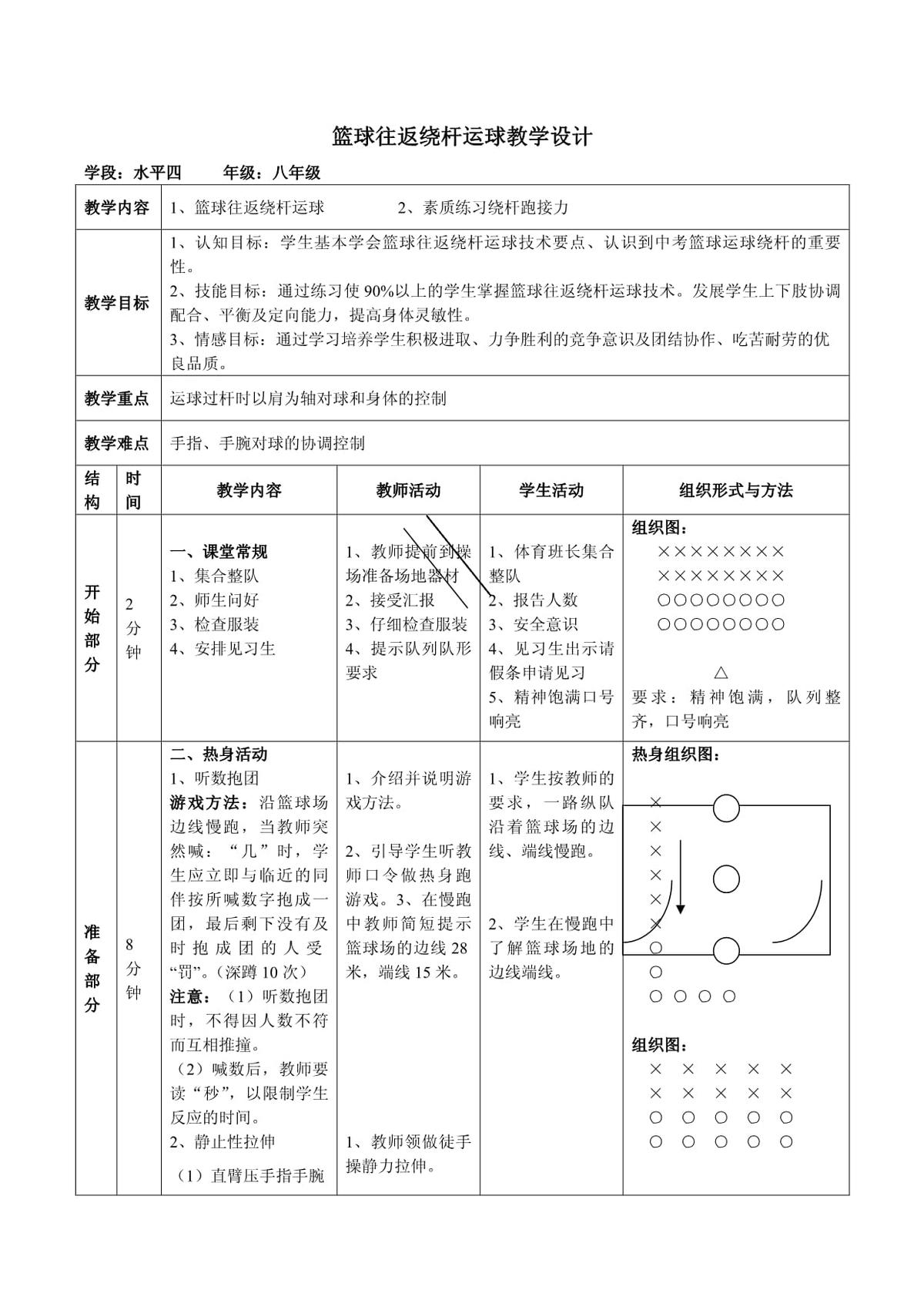 篮球绕杆运球训练教案及反思大班下学期